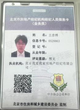 我爱我家经纪人王彦博