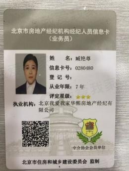 我爱我家经纪人臧艳尊