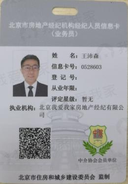 我爱我家经纪人王沛森