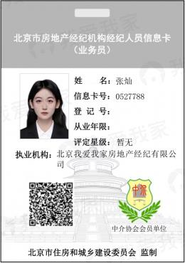 我爱我家经纪人张灿