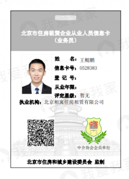 我爱我家经纪人王鲲鹏