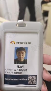 我爱我家经纪人陆冶平