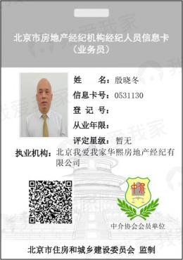 我爱我家经纪人殷晓冬