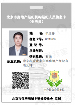 我爱我家经纪人辛红芬