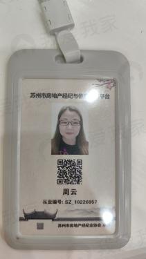 我爱我家经纪人周云