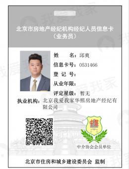 我爱我家经纪人邱爽