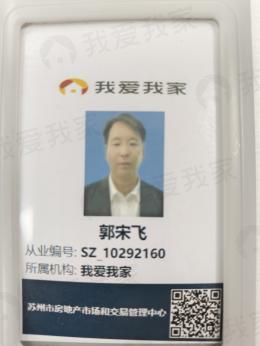 我爱我家经纪人郭宋飞