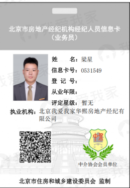 我爱我家经纪人梁星