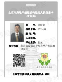 我爱我家经纪人周锦豪