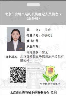 我爱我家经纪人王美玲