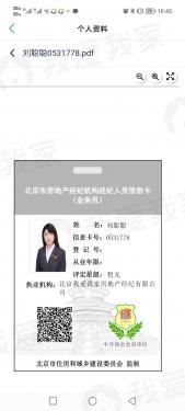 我爱我家经纪人刘聪聪