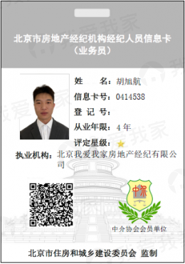 我爱我家经纪人胡旭航