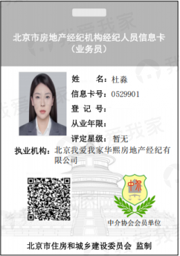我爱我家经纪人杜淼