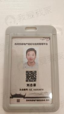 我爱我家经纪人刘志豪