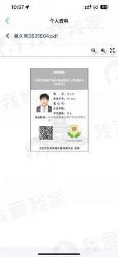 我爱我家经纪人章久亮