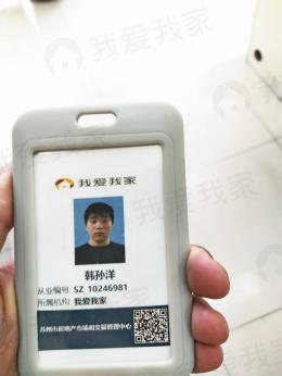 我爱我家经纪人韩孙洋