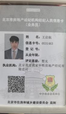 我爱我家经纪人王启航