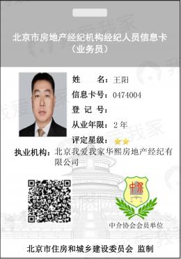 我爱我家经纪人王阳