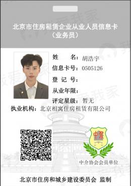 我爱我家经纪人胡浩宇