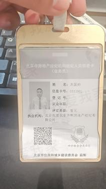 我爱我家经纪人齐国帅