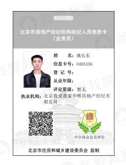 我爱我家经纪人姚长东