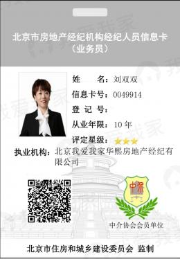 我爱我家经纪人刘双双