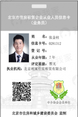 我爱我家经纪人张金柱