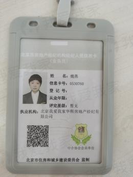我爱我家经纪人魏燕