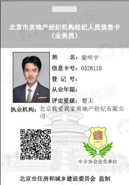 我爱我家经纪人梁明宇