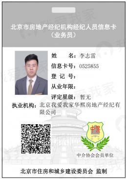 我爱我家经纪人李志雷