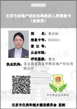 我爱我家经纪人裴会仙