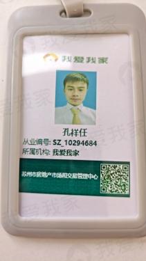 我爱我家经纪人孔祥任