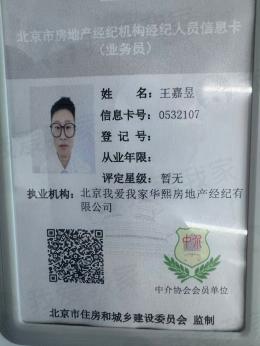 我爱我家经纪人王嘉昱