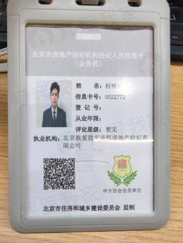 我爱我家经纪人程明浩