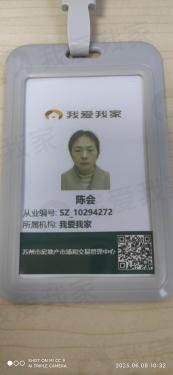 我爱我家经纪人陈会