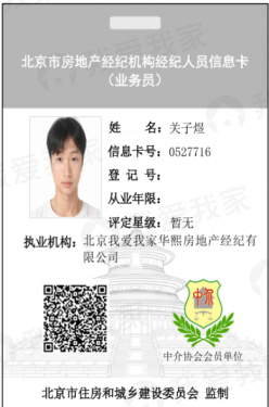 我爱我家经纪人关子煜