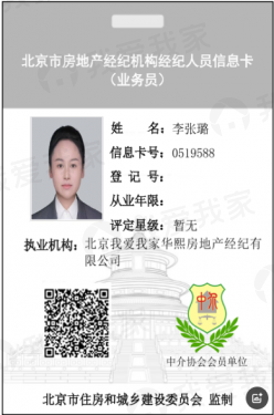 我爱我家经纪人李张璐