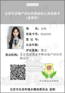 我爱我家经纪人刘凤