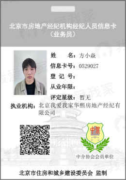 我爱我家经纪人方小焱
