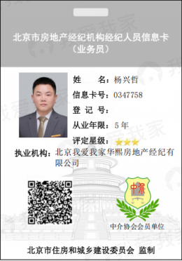 我爱我家经纪人杨兴哲