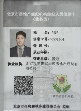 我爱我家经纪人刘洋