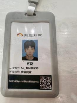 我爱我家经纪人方锐