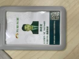 我爱我家经纪人孙志文