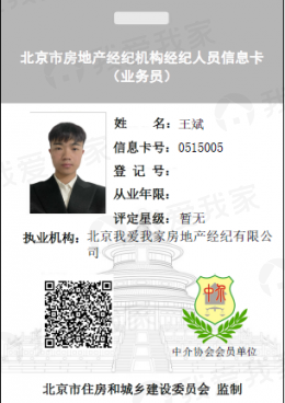 我爱我家经纪人王斌
