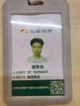 我爱我家经纪人谢争光