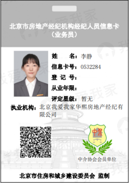 我爱我家经纪人李静