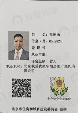 我爱我家经纪人孙烁涵