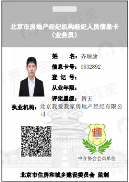 我爱我家经纪人齐瑞康