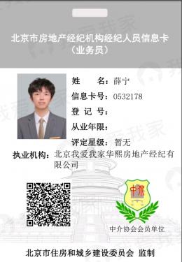 我爱我家经纪人薛宁