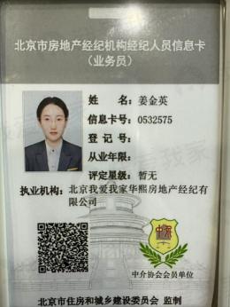 我爱我家经纪人姜金英